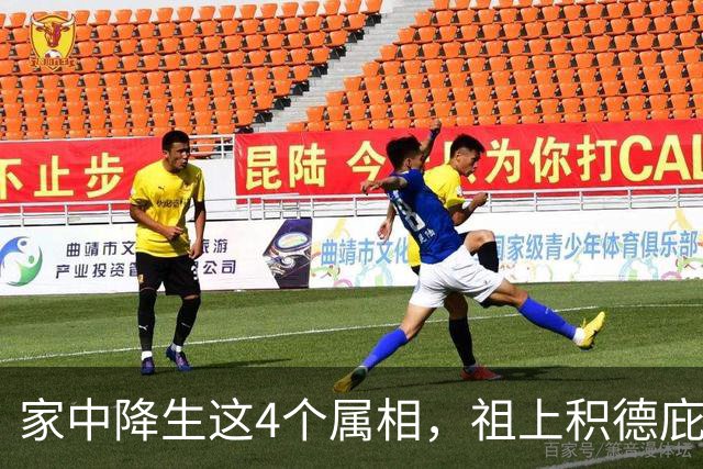 家中降生这4个属相，祖上积德庇佑，一生财福双收，家门兴旺