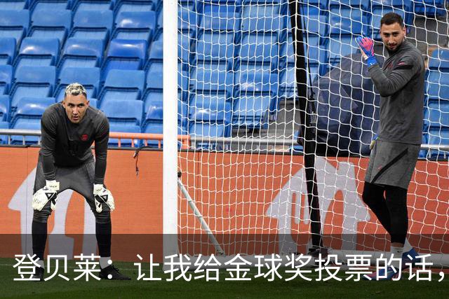 登贝莱：让我给金球奖投票的话，我选维蒂尼亚、凯恩和姆巴佩