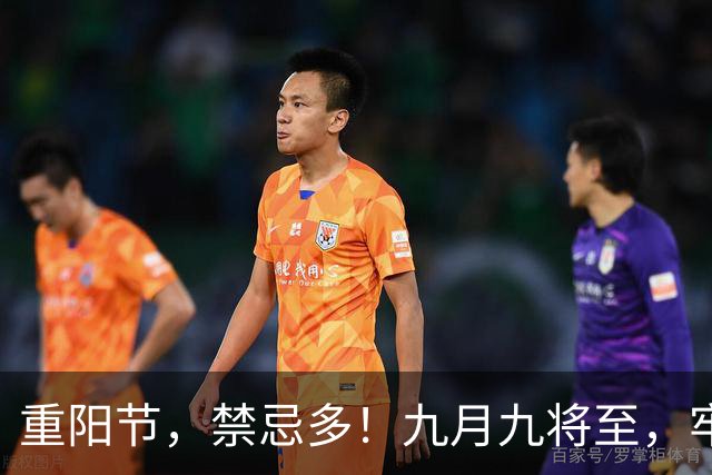 重阳节，禁忌多！九月九将至，牢记：3做3不做，为长辈祈福纳祥
